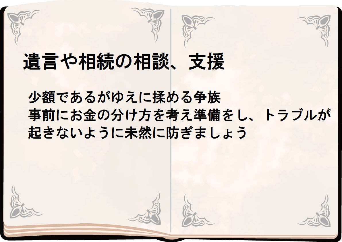 枠1　相続　個別